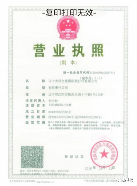 營業執照
